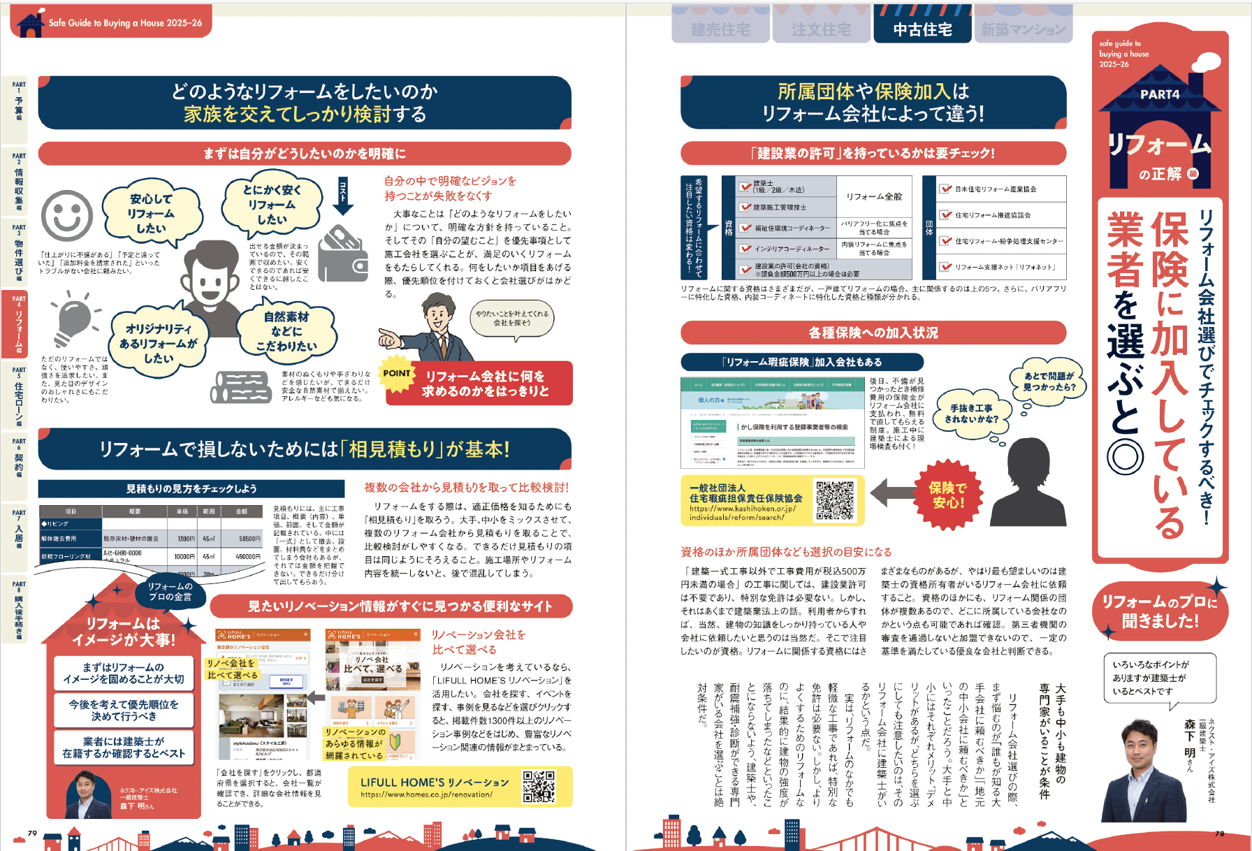 住宅購入の正解がわかる本 2025-26